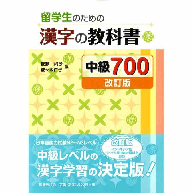 [Mã BMLTB200 giảm đến 100K đơn 499K] Sách tiếng Nhật Kanji No Kyokasho 700