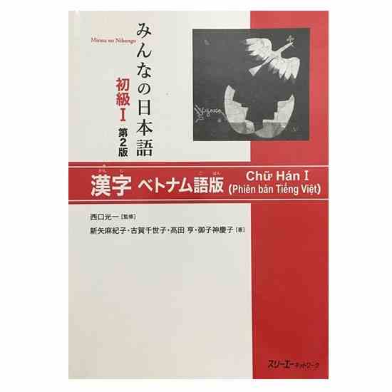 Sách - Minna No Nihongo Tiếng Nhật Cho Mọi Người Trình Độ Sơ Cấp 1 - Hán Tự Bản Tiếng Việt ( Bản Mới )