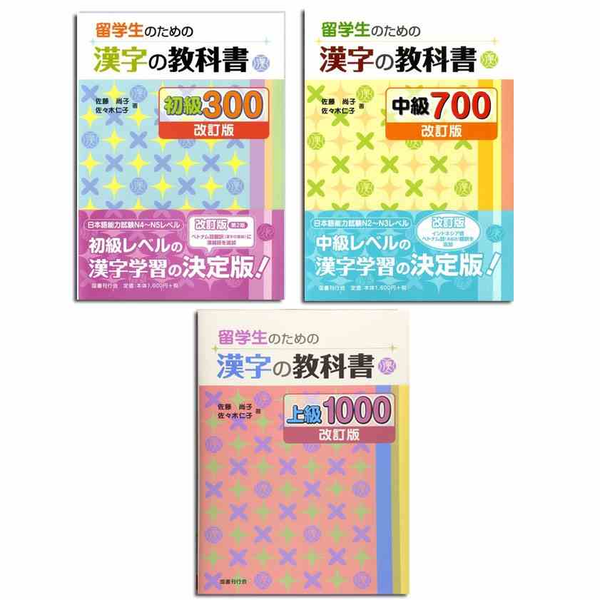 Sách Học Tiếng Nhật - Combo Kanji No Kyokasho 300 - 700 - 1000 ( Bản Dịch Tiếng Việt )