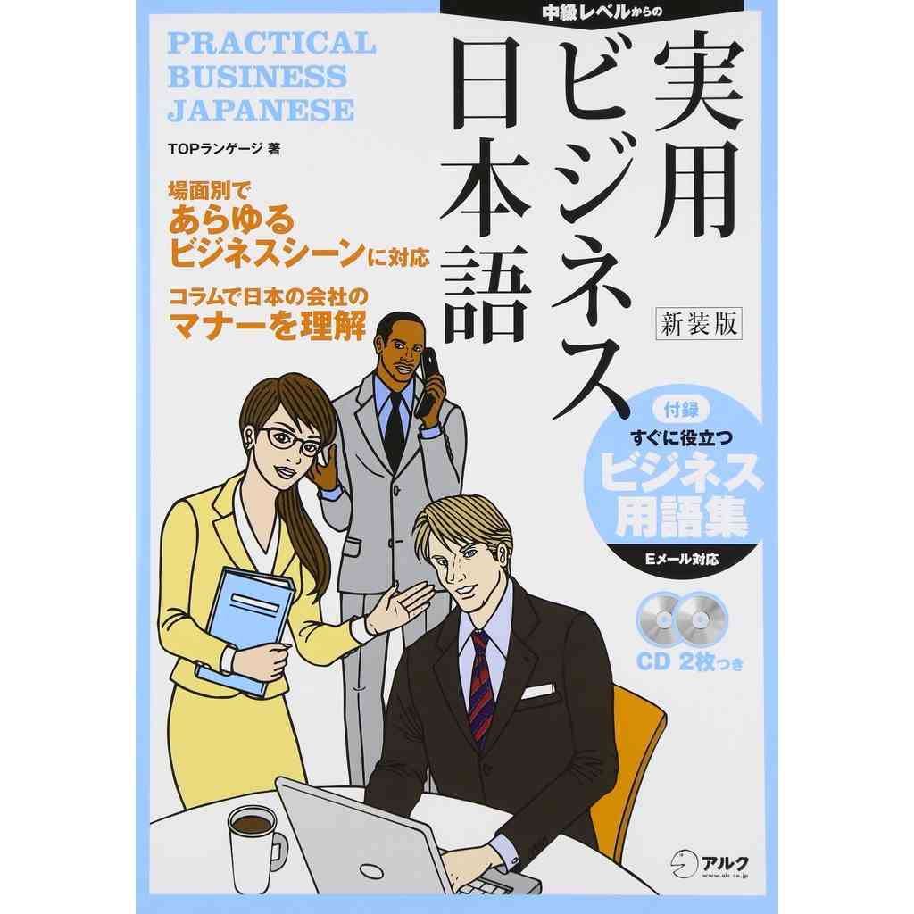 Sách tiếng Nhật - Đàm Thoại Tiếng Nhật Jitsuyou Bijinesu Nihongo (Kèm CD)