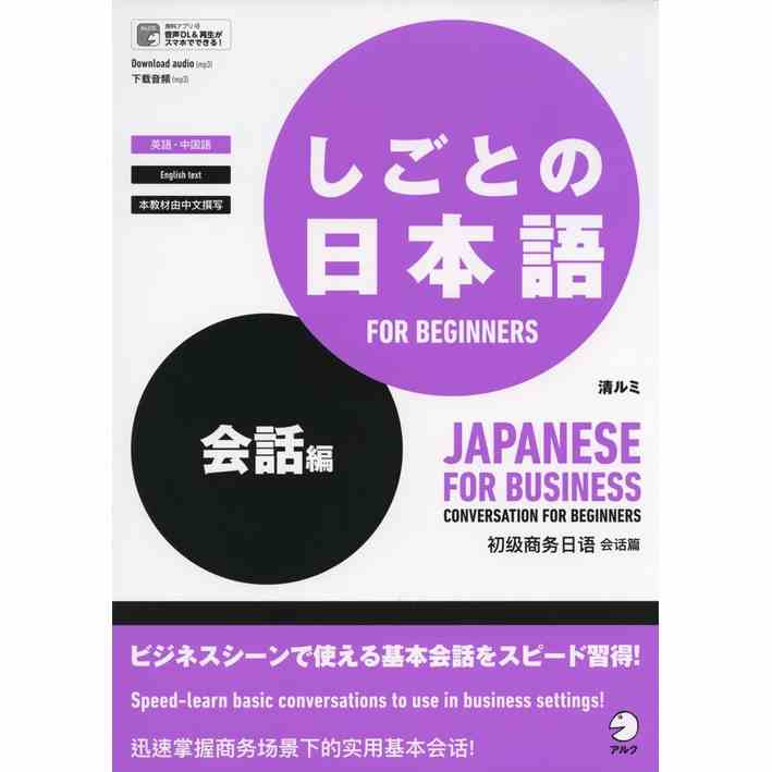 [Mã BMLTB200 giảm đến 100K đơn 499K] Sách tiếng Nhật - Luyện thi tiếng Nhật Shigoto No Nihongo Kaiwa hen