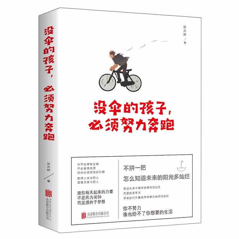 [Mã BMLTA35 giảm đến 35K đơn 99K] Sách-Không có ô thì nhất định phải chạy thật nhanh