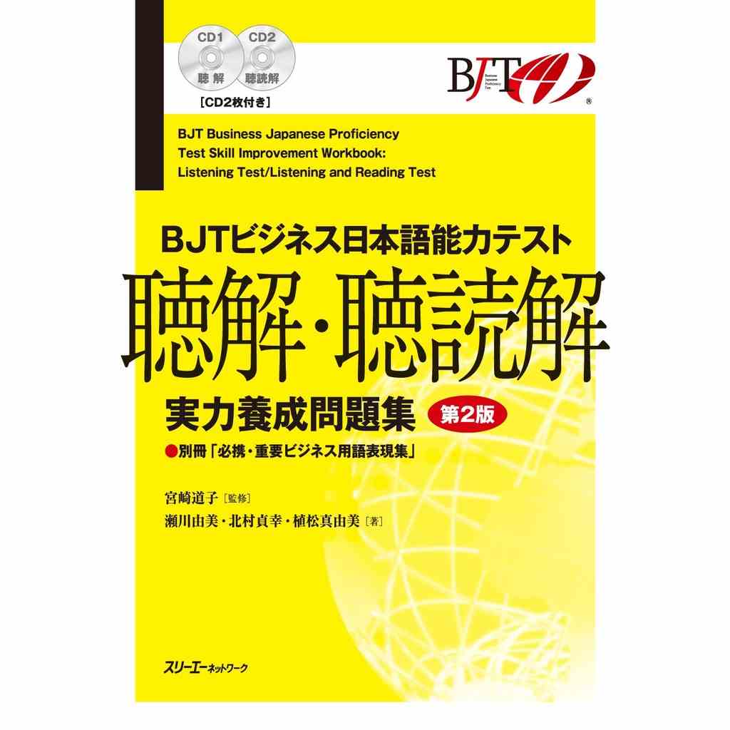 Sách - Luyện thi tiếng Nhật thương mại BJT bản mới Đọc hiểu - Nghe hiểu