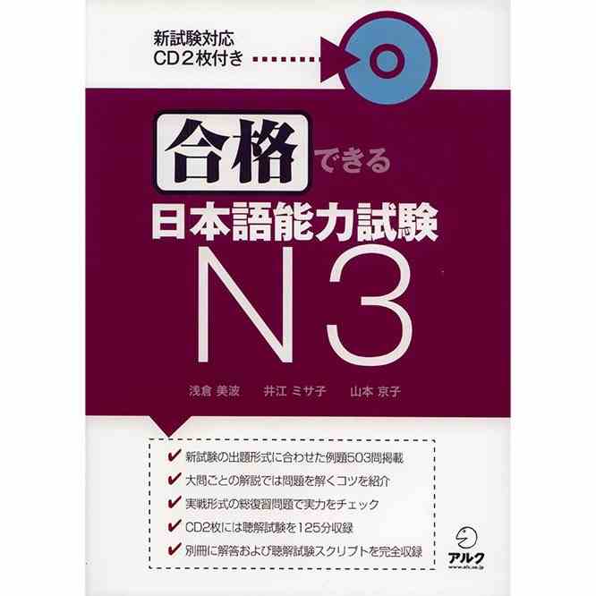 Sách Tiếng Nhật - Luyện Thi Tiếng Nhật Gokaku Dekiru N3