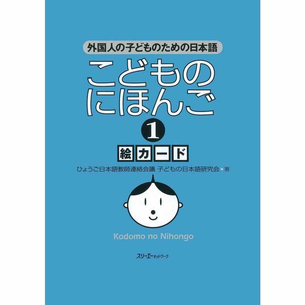 [Mã BMLTB200 giảm đến 100K đơn 499K] Sách tiếng Nhật - Luyện thi tiếng Nhật Kodomo No Nihongo 1 E kaado