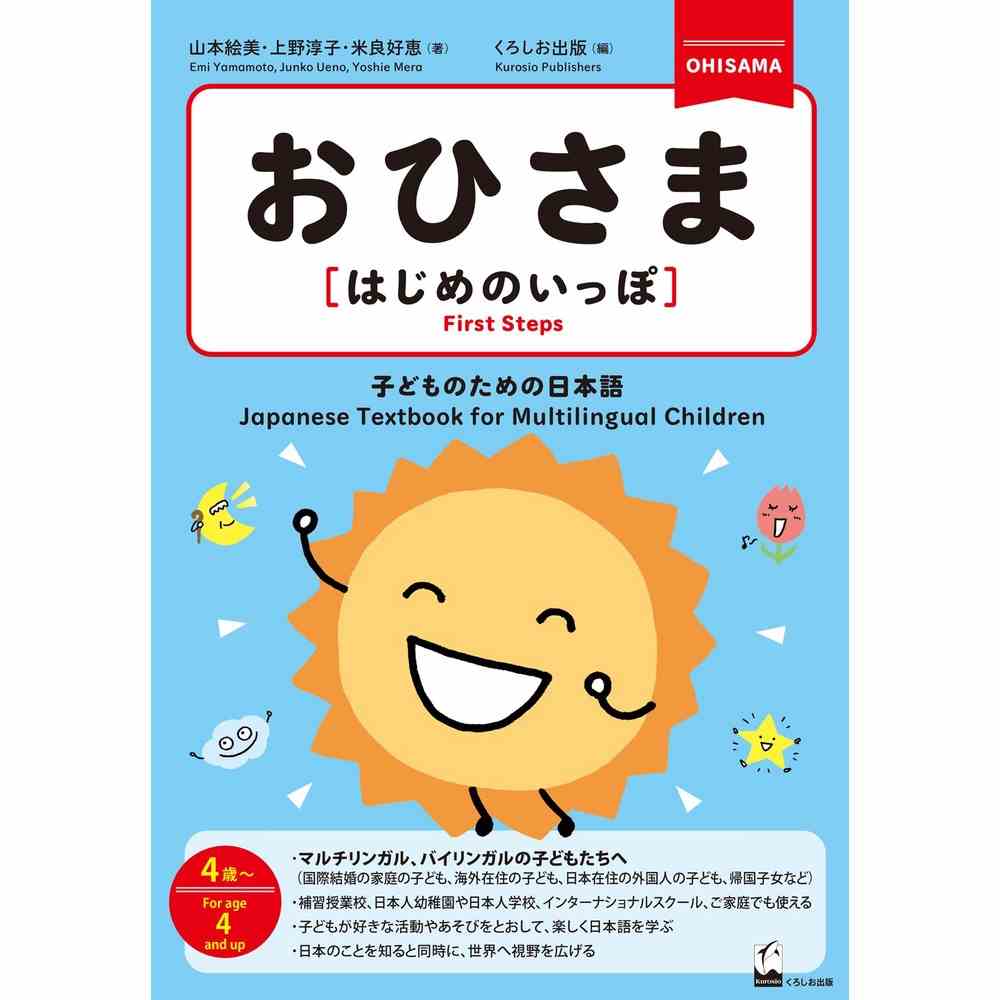 [Mã BMLTB200 giảm đến 100K đơn 499K] Sách tiếng Nhật - Tiếng Nhật cho trẻ em Ohisama