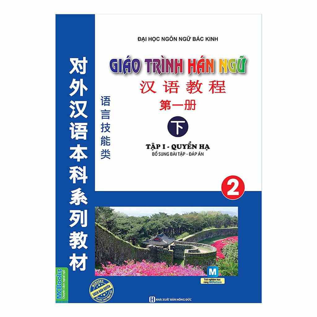 Sách - Giáo trình Hán ngữ 2 – Tập 1 quyển hạ bổ sung bài tập – đáp án