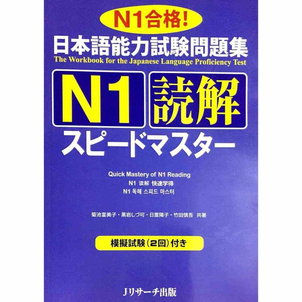 [Mã BMLTB200 giảm đến 100K đơn 499K] Sách tiếng Nhật - Supido masuta N1 Đọc hiểu