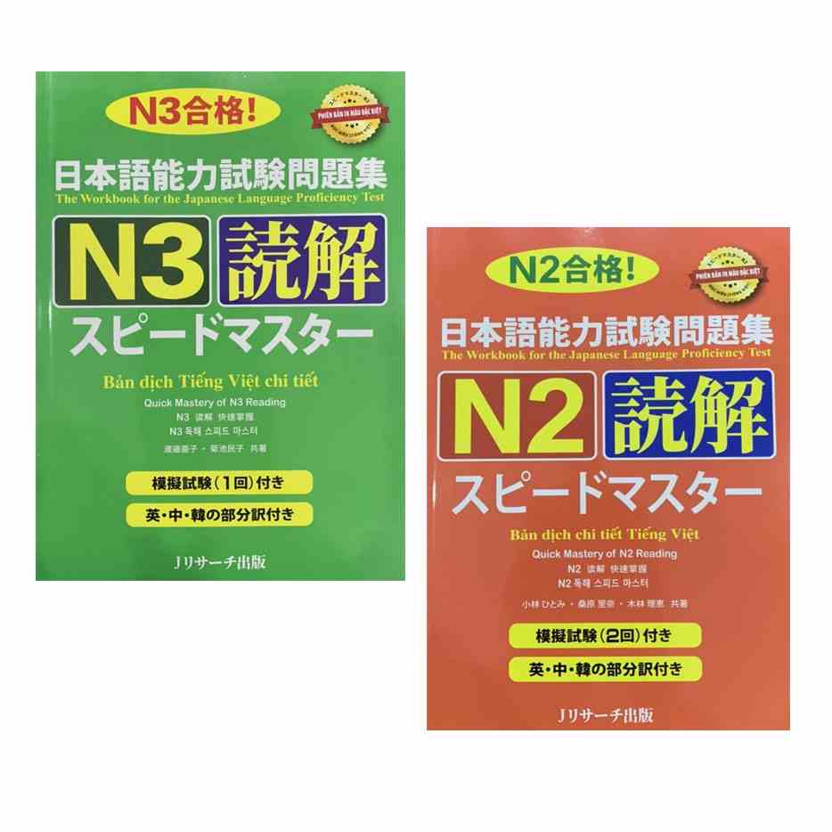 Sách Tiếng Nhật - Combo Supido N3 - N2 Đọc Hiểu - Bản Dịch Tiếng Việt Chi Tiết ( In Màu Lẻ Tuỳ Chọn )