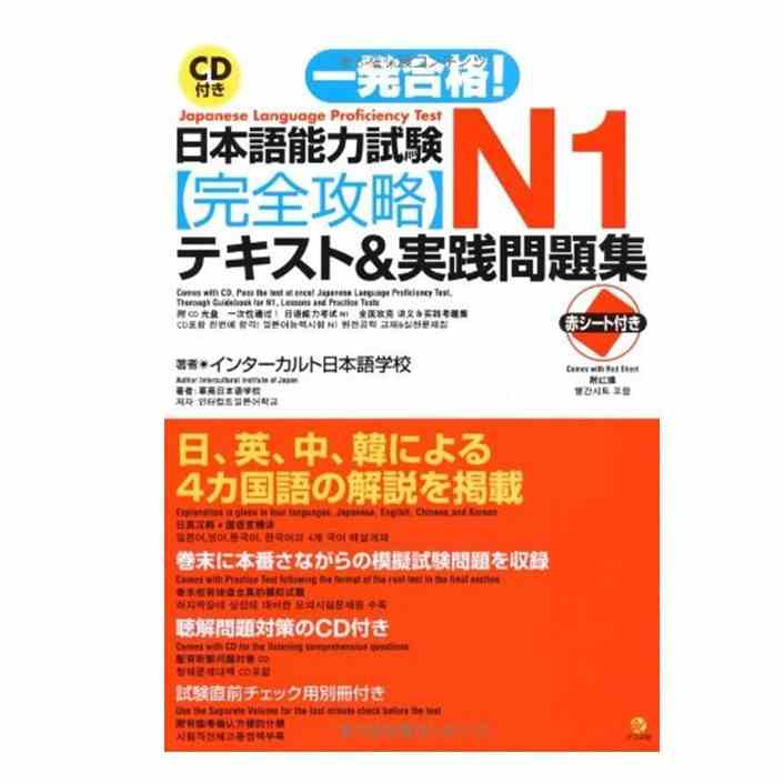 Sách tiếng Nhật - Sách luyện thi tổng hợp N1 Kouryaku tekisuto & Jissen mondaishu