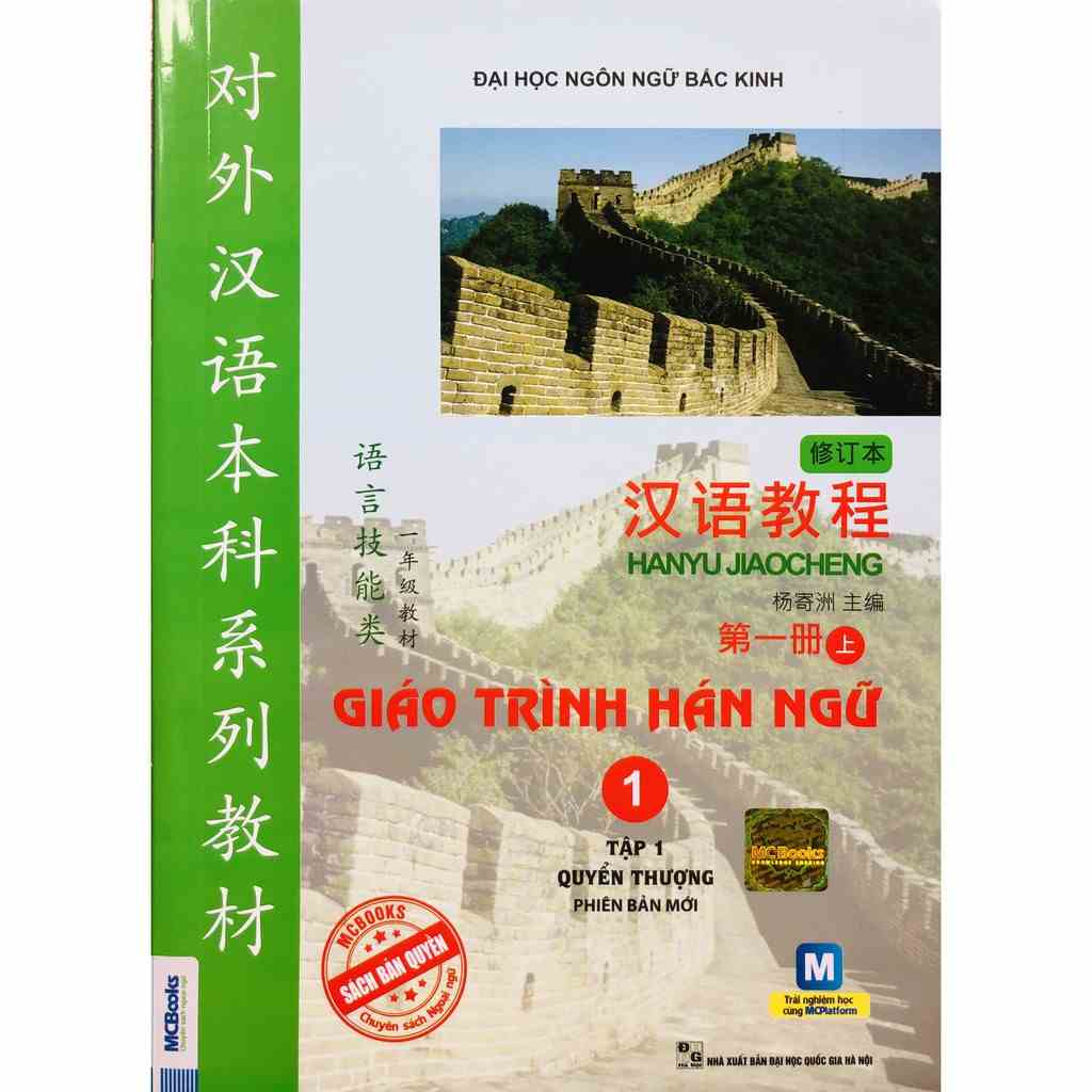 Sách - Giáo Trình Hán Ngữ 1 - Tập 1 Quyển Thượng