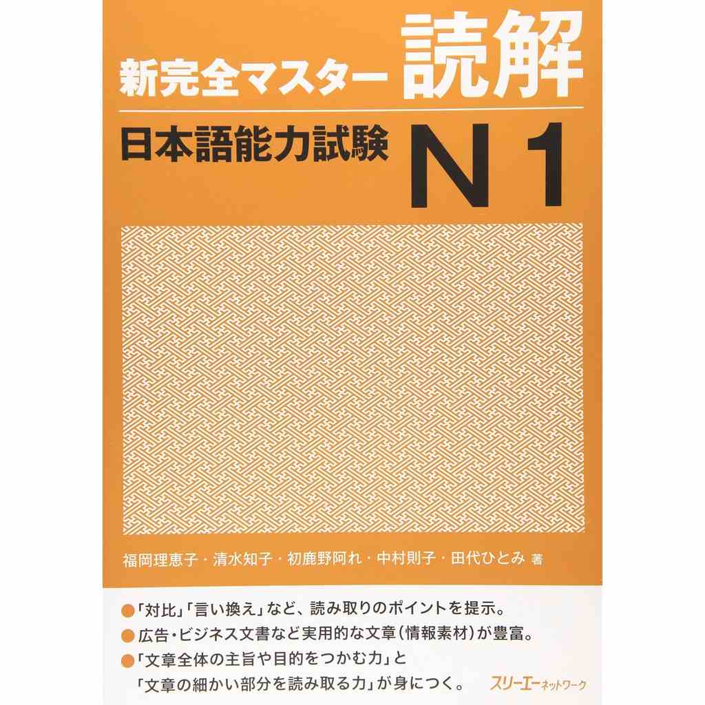 [Mã BMLTB200 giảm đến 100K đơn 499K] Sách tiếng Nhật - Shin kanzen masuta N1 Đọc hiểu