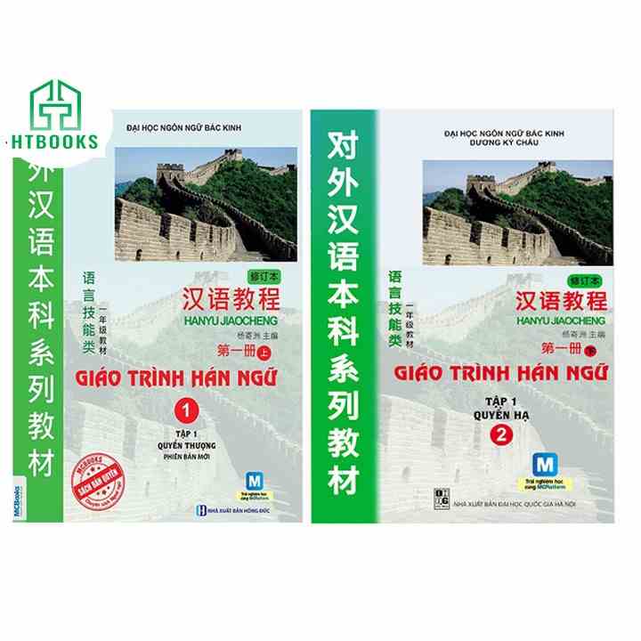 Sách - Combo Giáo trình Hán Ngữ Tập 1: Quyển Thượng + Quyển Hạ