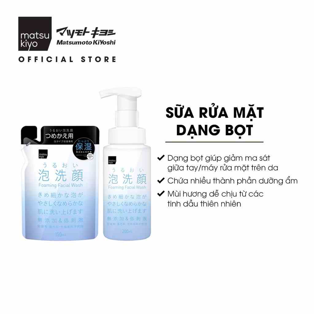 [Mã BMLTA35 giảm đến 35K đơn 99K] Sữa rửa mặt dưỡng ẩm dạng bọt Matsukiyo 200ml/150ml